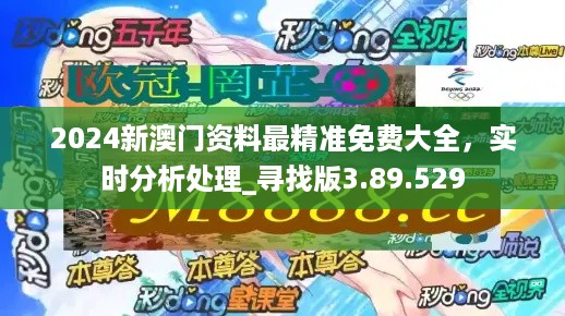 2024年澳门正版免费大全,测绘_商务版55.802