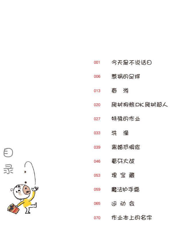 最新章节目录揭晓!可爱故事持续更新📚✨