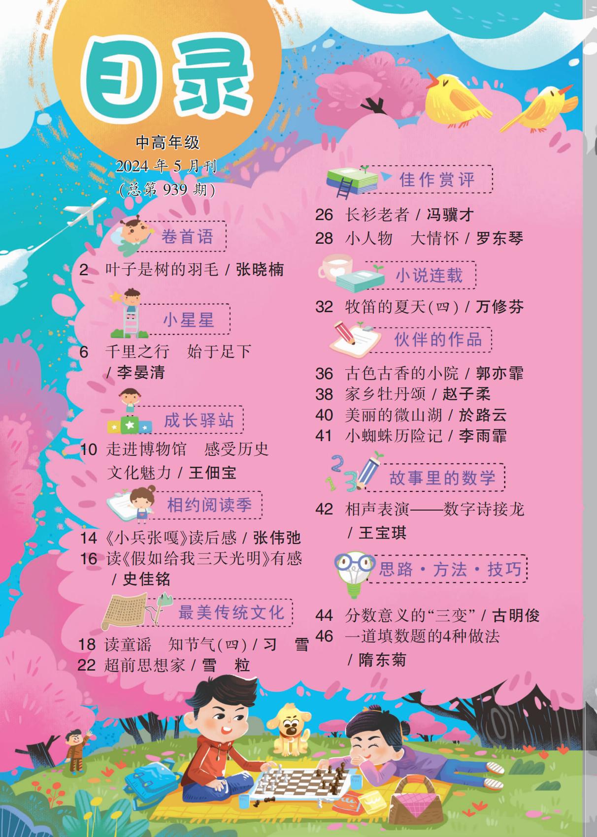 最新章节目录揭晓!可爱故事持续更新📚✨