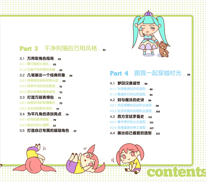 最新章节目录揭晓!可爱故事持续更新📚✨