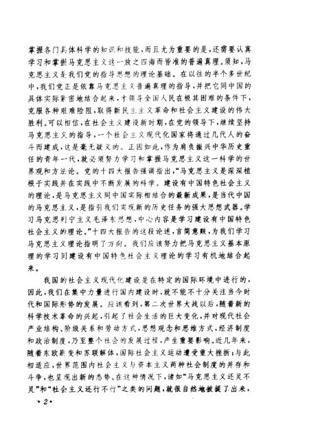 正宗香港内部资料,马克思主义理论_变革版9.919