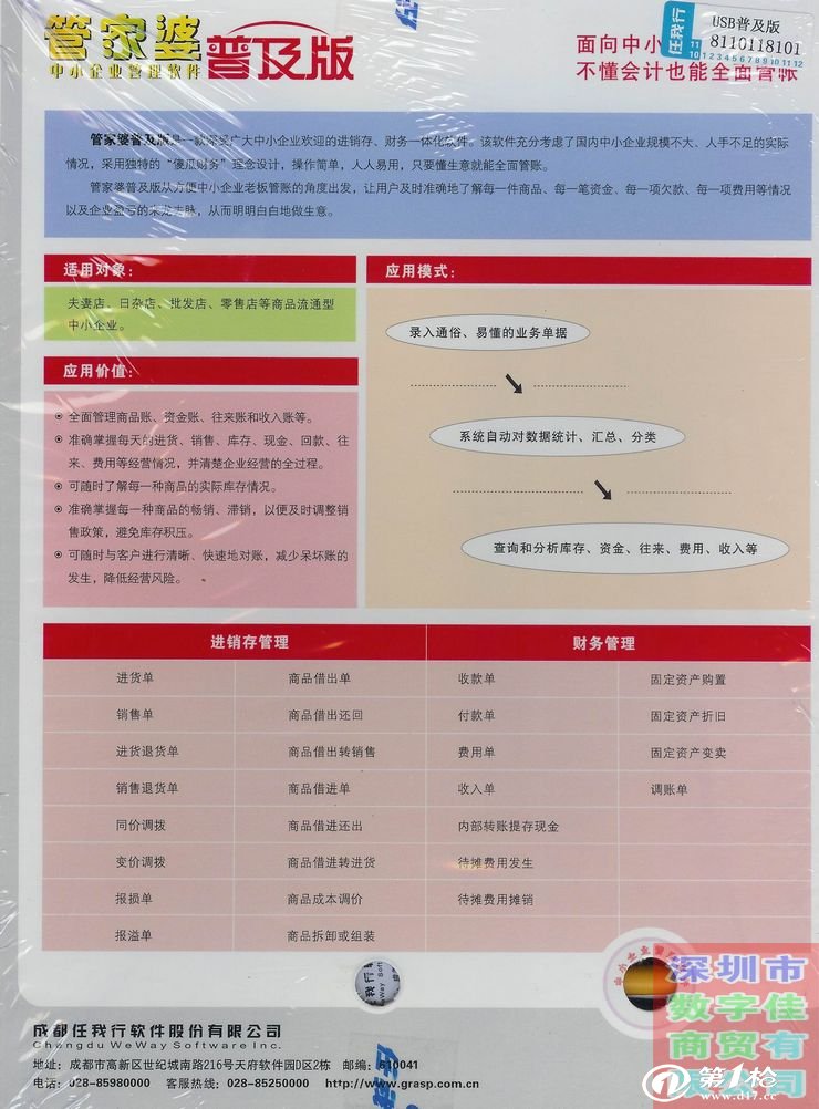 管家婆一和中特,解析解释说法_实用版65.286