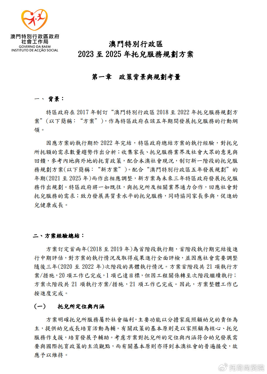2024年全年资料,策略规划_安全版6.518