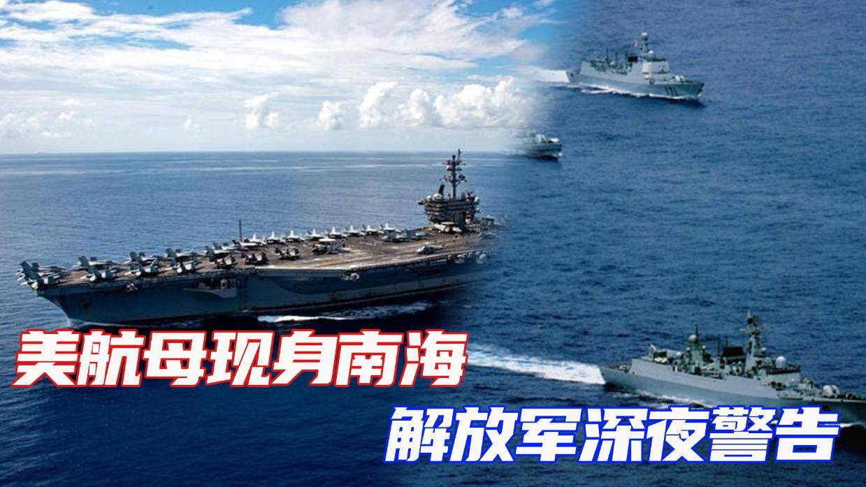 美航母南海动态与小巷美食探秘