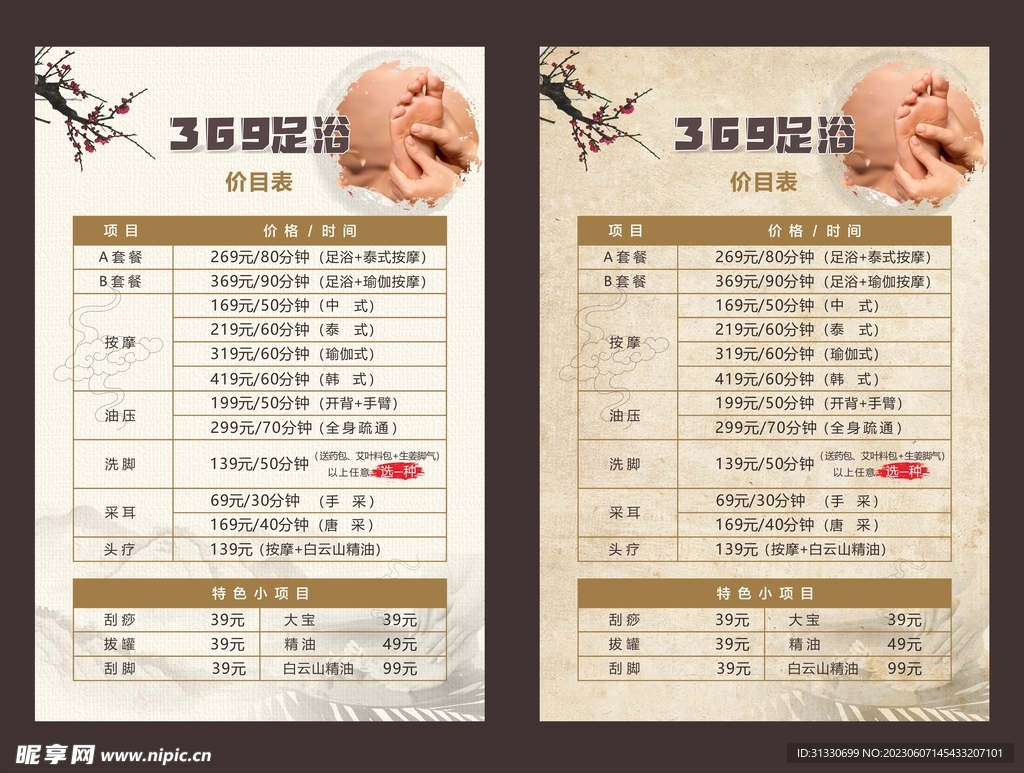 最新足疗价目表图，舒适养生之旅的必备选择