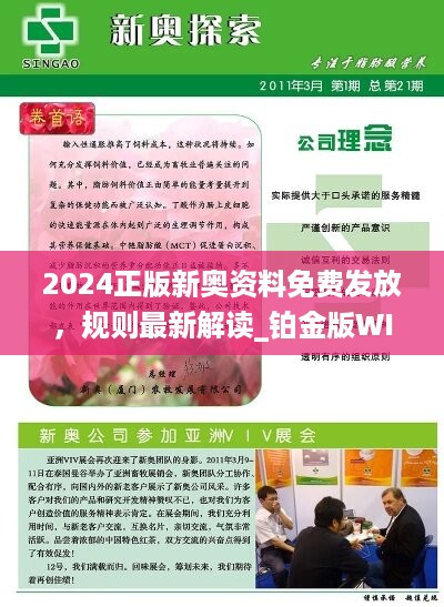 新奥正版资料与内部资料,实际调研解析_便签版60.421