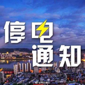 南充最新停电,挑战与机遇并存