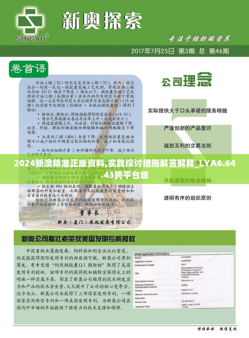 2024新澳精准正版资料,数据导向程序解析_生态版15.327