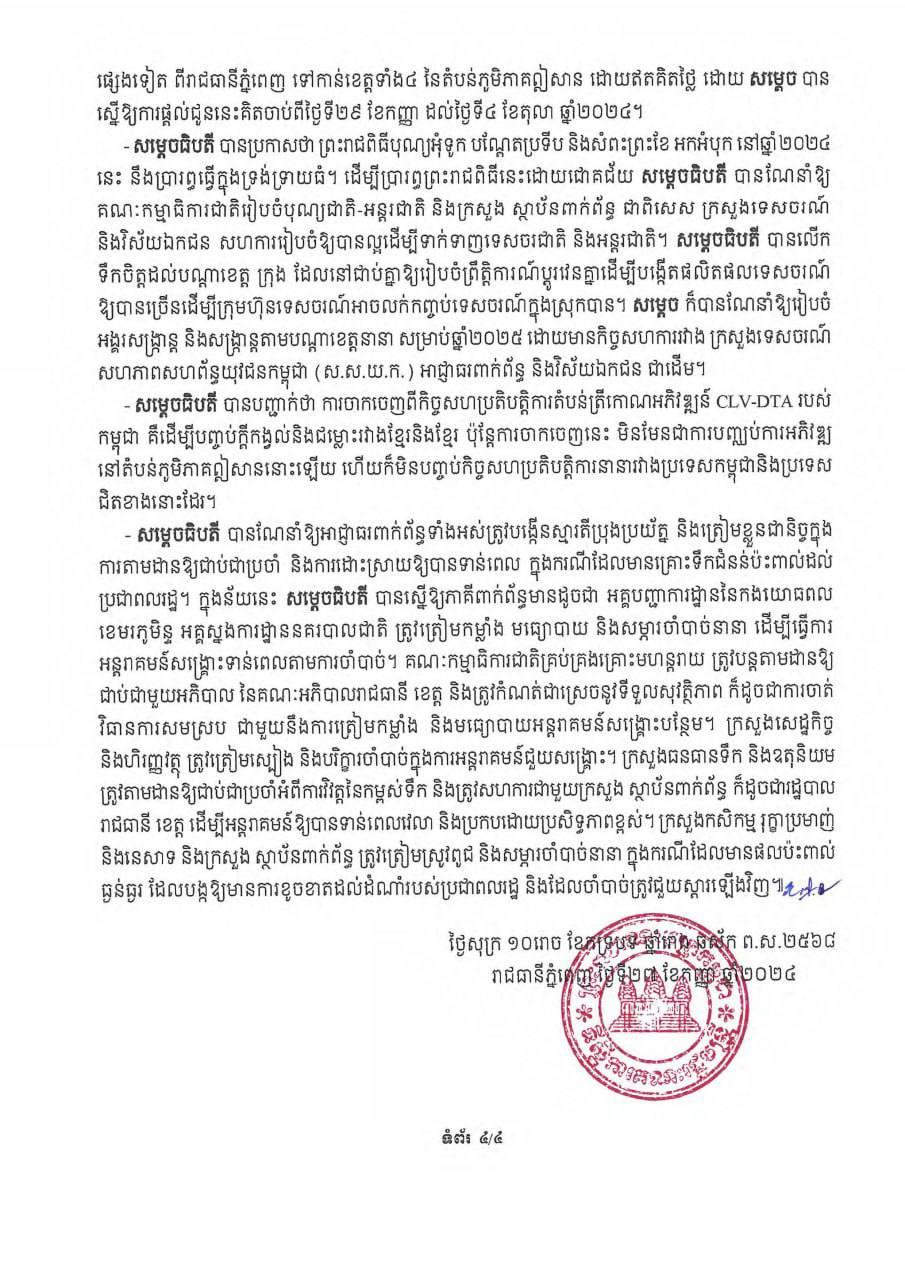 柬埔寨最新动态通报,如何跟进与适应柬埔寨的最新发展?