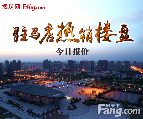 驻马店最新发展动态,城市发展与变迁