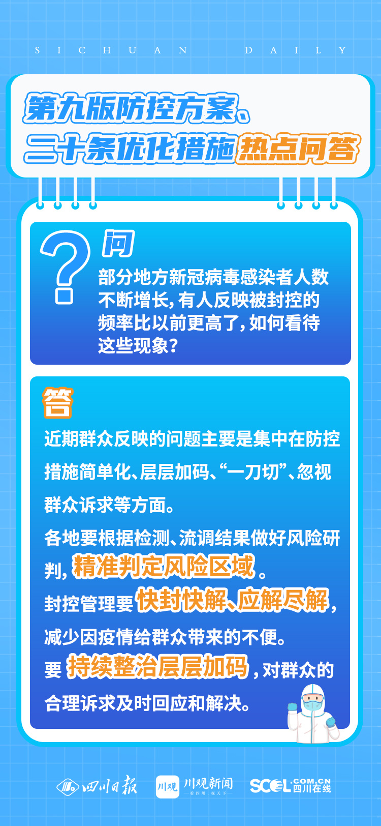 新澳门期期准精准,持续性实施方案_儿童版45.548