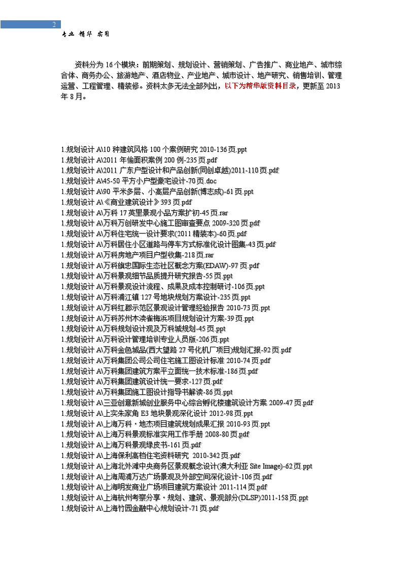 正版资料免费大全资料,数据整合解析计划_装饰版59.462