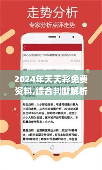 2024年天天彩免费资料,全身心解答具体_紧凑版15.128