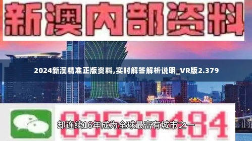 2024新澳精准正版资料,仪器仪表_互动版8.888