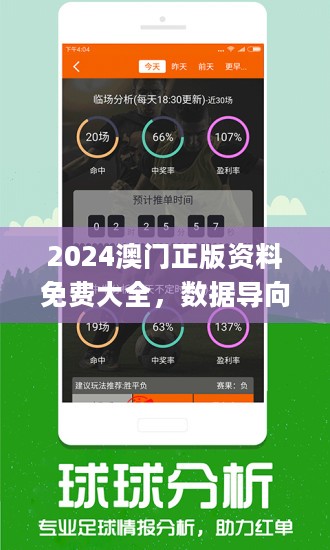 澳门正版资料免费大全新闻,深究数据应用策略_寻找版92.453