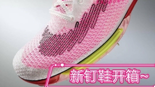 耐克钉鞋最新科技,重塑跑道,激发无限潜能