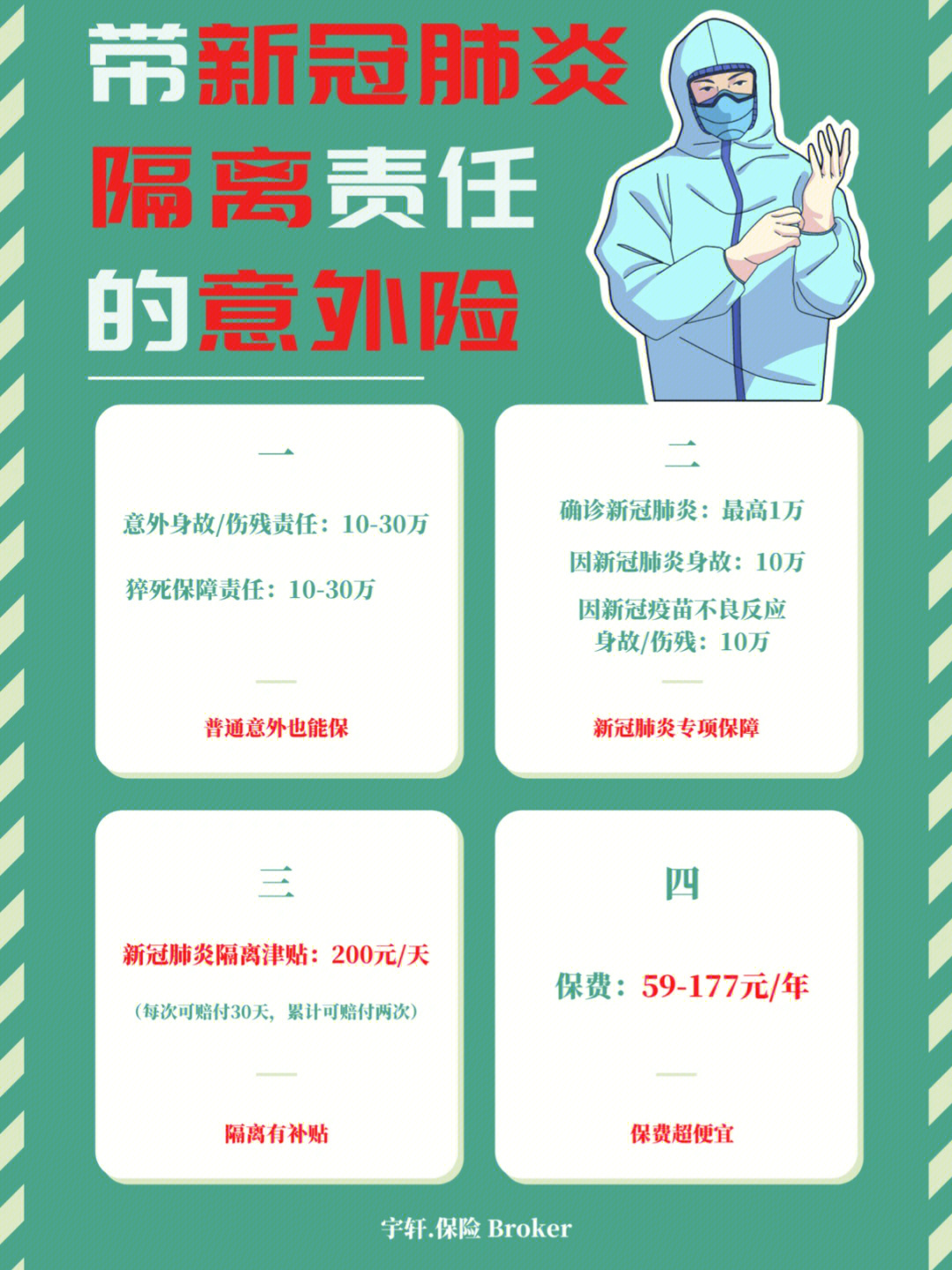 最新隔离标准及其观点论述解析