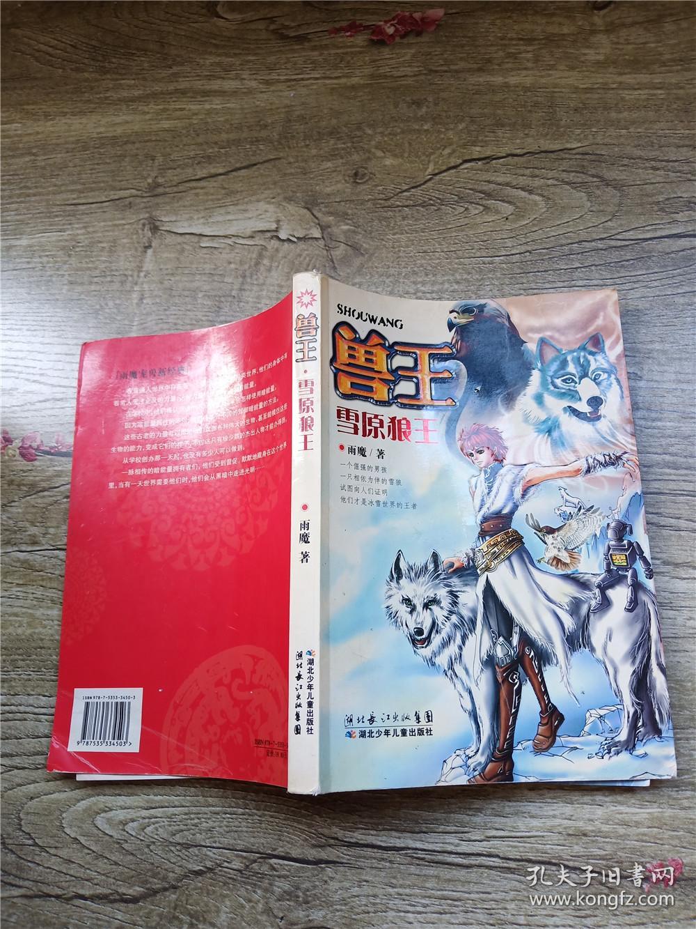 兽王最新书，与自然共舞的奇妙冒险之旅