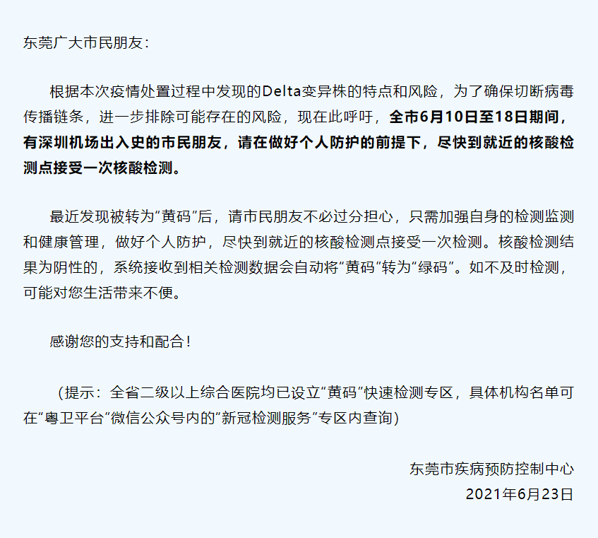 东莞最新通告,任务完成指南与技能学习步骤详解