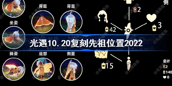 光遇最新复刻预测先祖,寻亲之旅的温馨启程