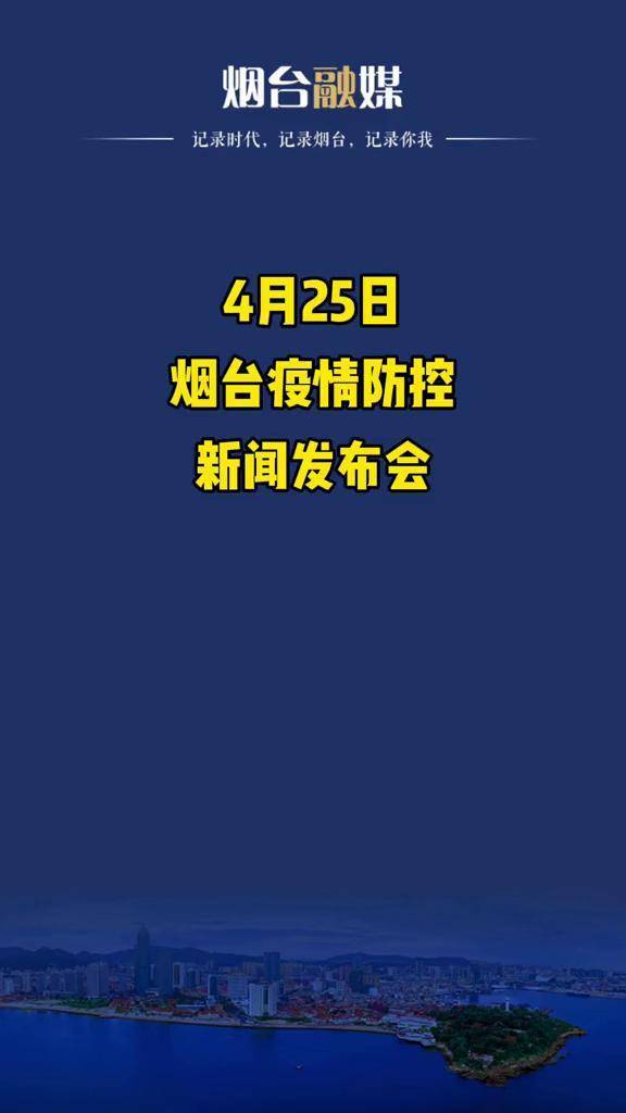 烟台市最新疫情公布，科技引领抗疫进入新时代
