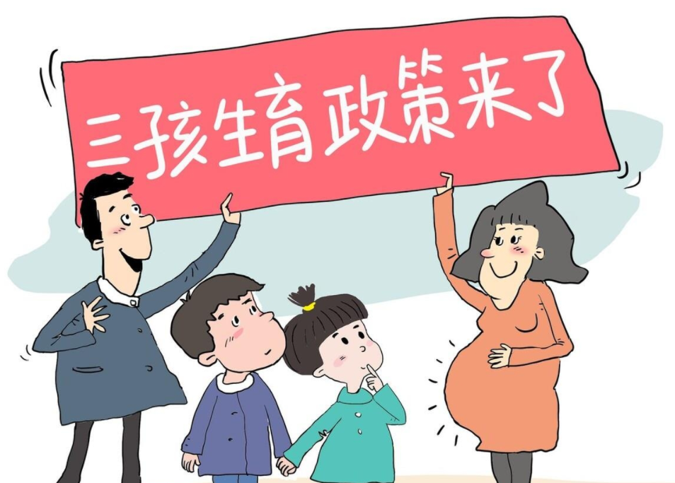 三孩最新政策下的家庭欢乐时光开启
