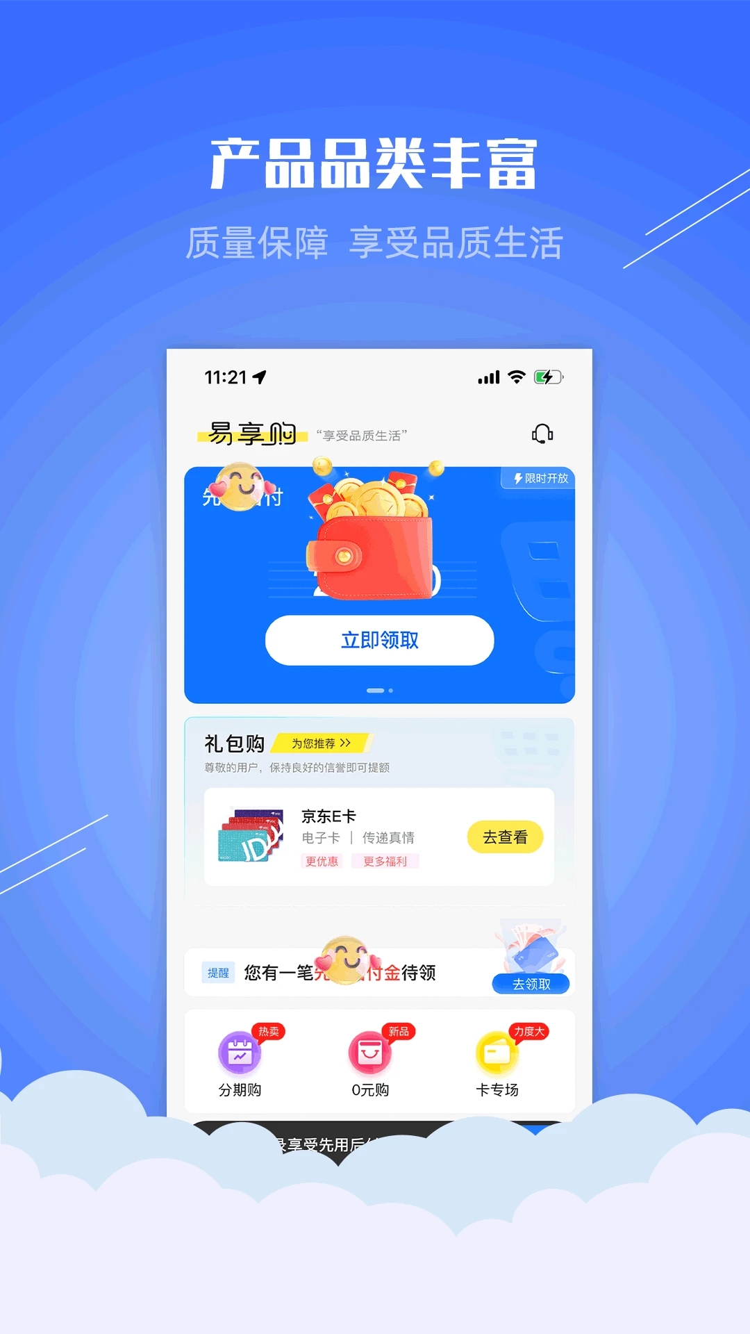 易享宝最新版,让生活更便捷!