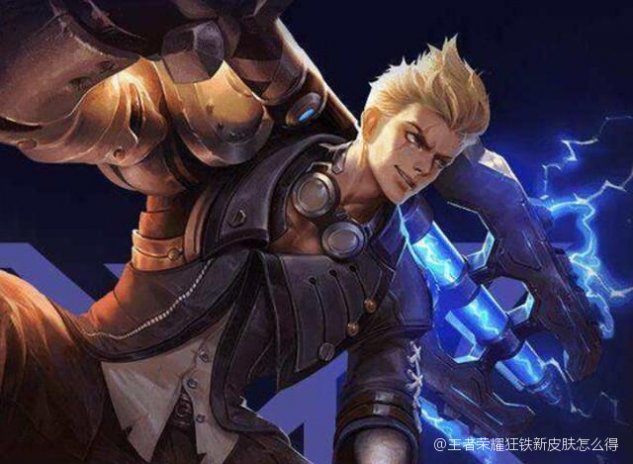 狂铁最新皮肤获取攻略,背景、事件与地位揭秘