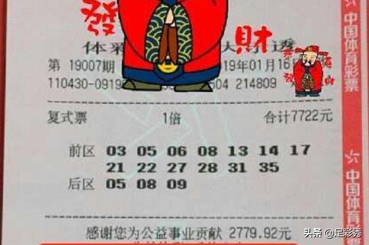 大乐透最新晒票时代，彩券记忆的独特印记