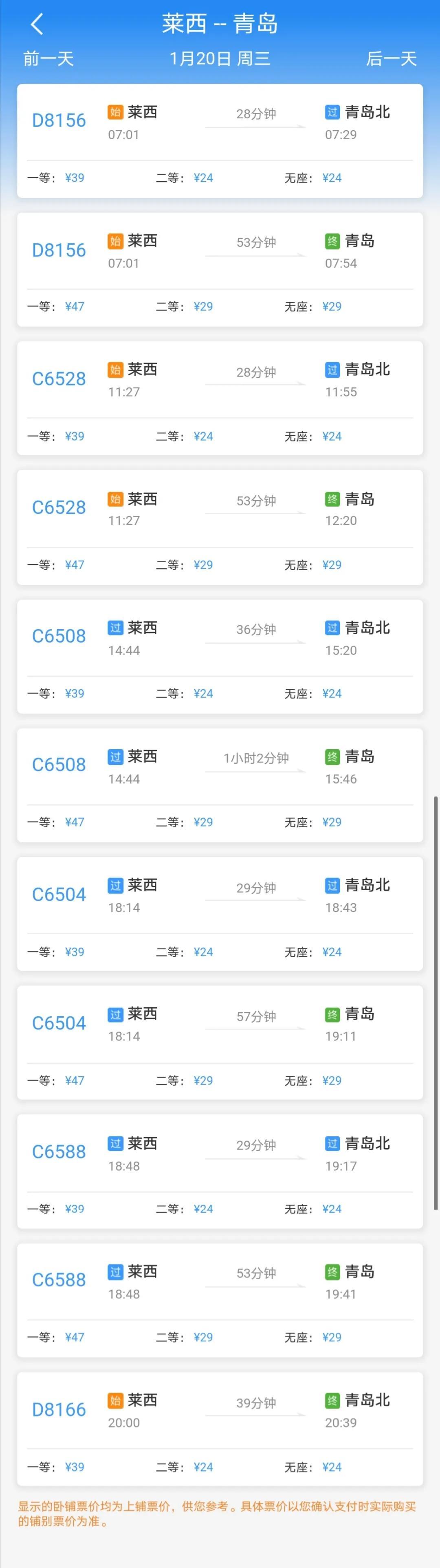 莱西站最新动态速递📢莱西站最新消息🚄