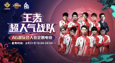 AG战队最新动态,最新消息汇总