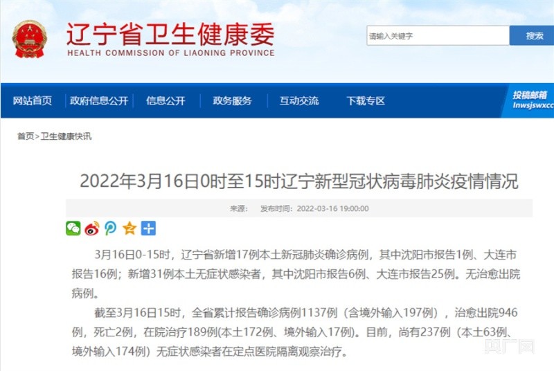 疫情最新通报,全国31日疫情概览