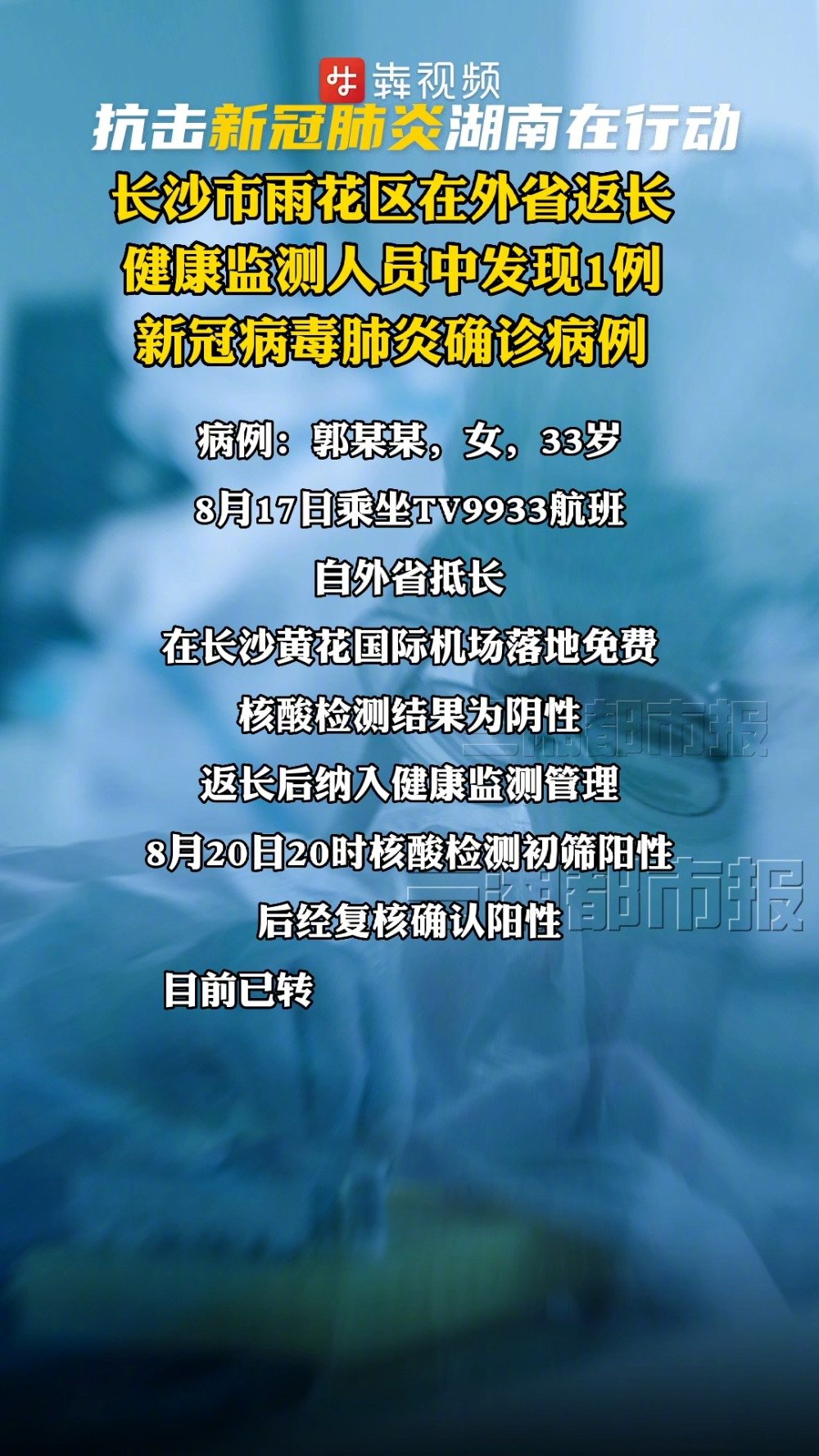 湖南疫情最新动向更新,最新疫情动态报告与防控措施进展