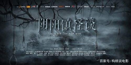 阴阳镇怪谈电影揭秘,神秘传说与电影世界的完美交融,免费观看完整版!