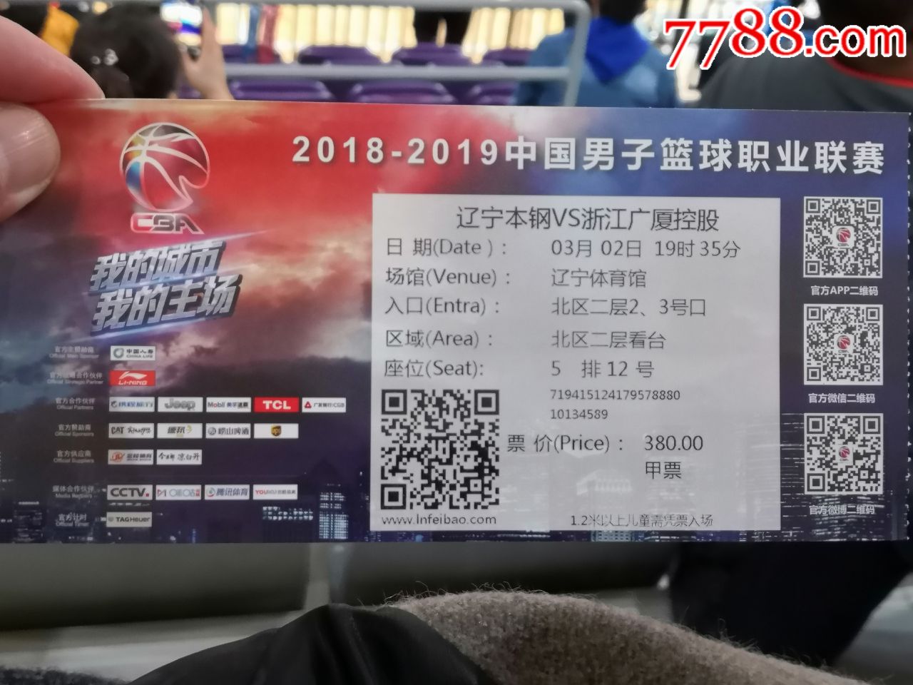 辽篮比赛门票，科技与激情的盛宴