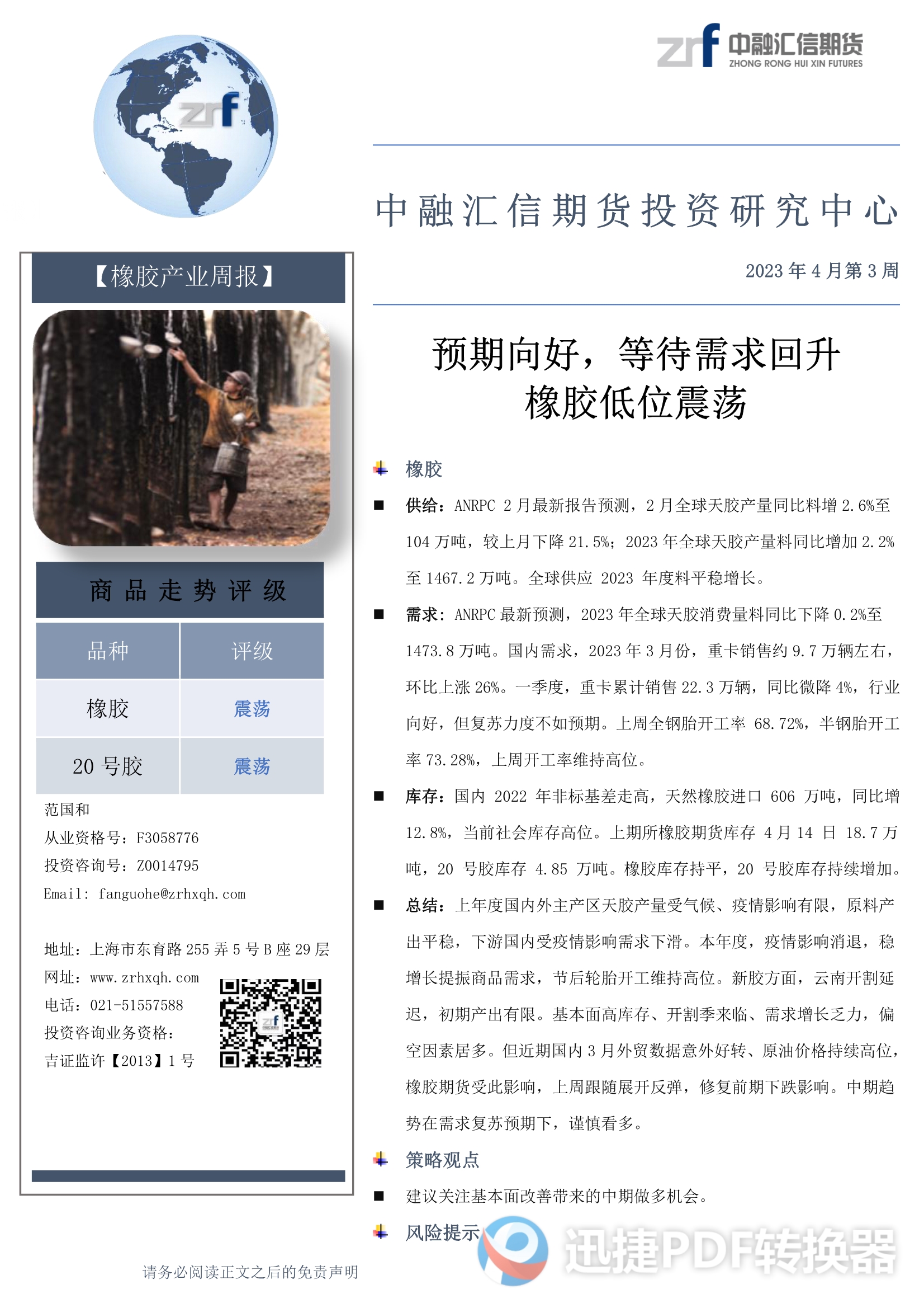 橡胶期货最新资讯,橡胶期货的奇妙旅程，一段关于友情与陪伴的温馨故事