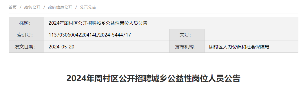 周村最新招聘信息概览,求职者的观点论述与招聘动态更新