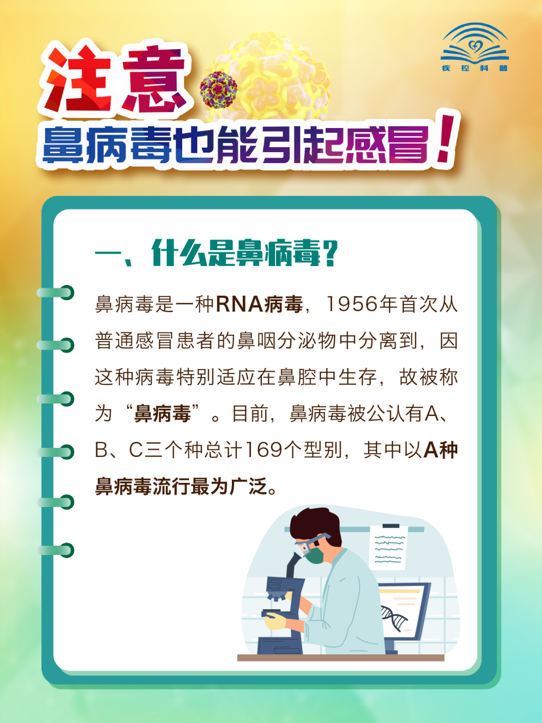 最新病毒感冒,背景、事件、影响与时代地位全面解析