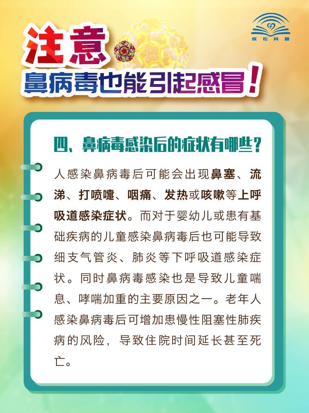 最新病毒感冒,背景、事件、影响与时代地位全面解析