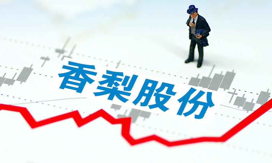 香梨股份重组最新进展及动态更新