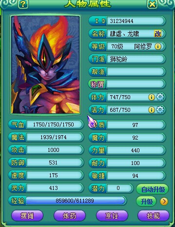 神武105天策角色属性深度解析