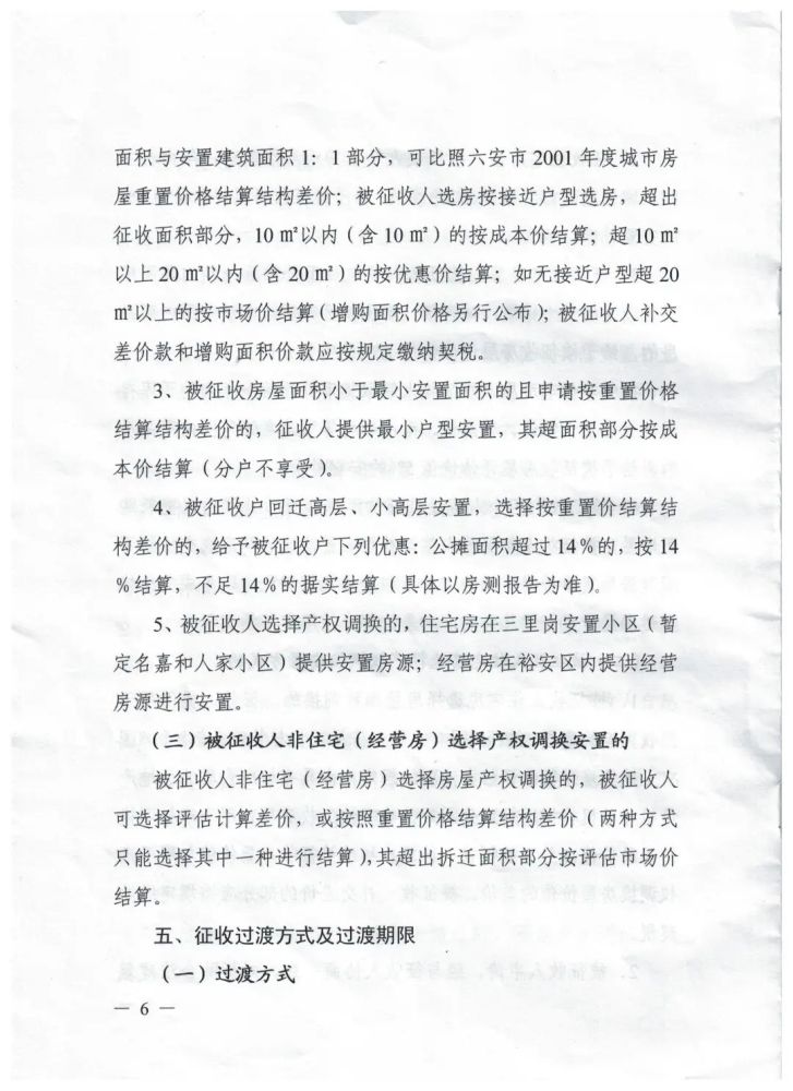 六安最新征地补偿政策详解