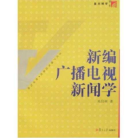 广播电视新闻学,多维度探讨与深度解析