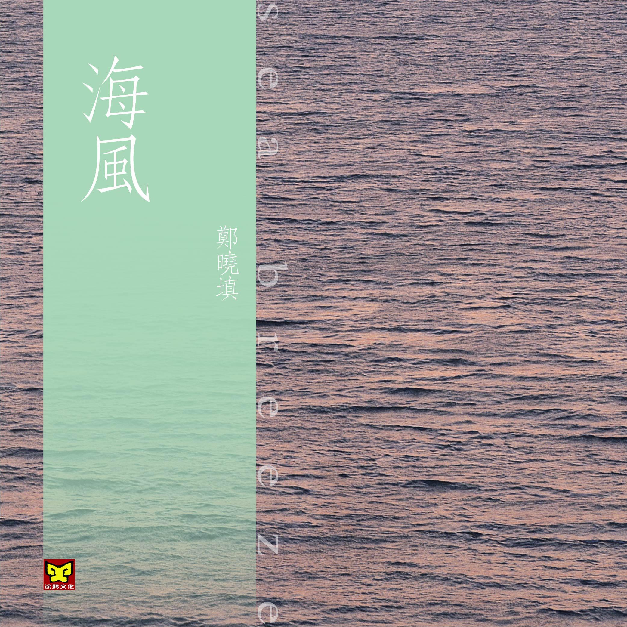 探寻海风演艺之路，演员海风个人成长纪实