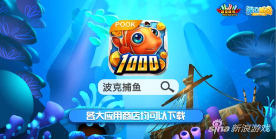 波克捕鱼新版本,探索神秘小巷宝藏,开启捕鱼奇旅!