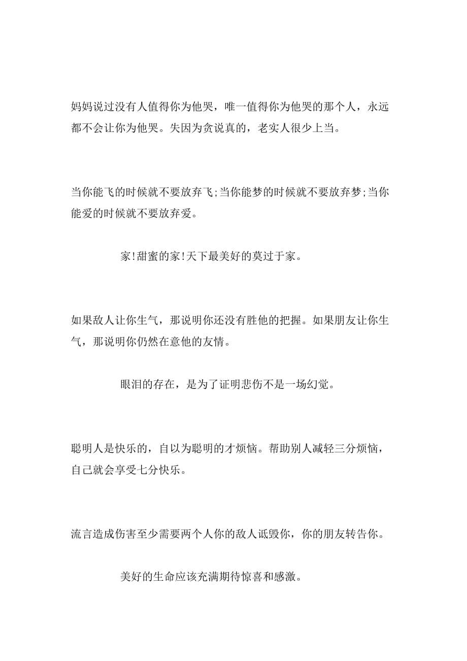 最新精彩语句的魅力及应用解析