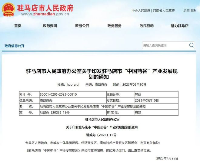 确山最新公告启航新征程,自信成就梦想之路