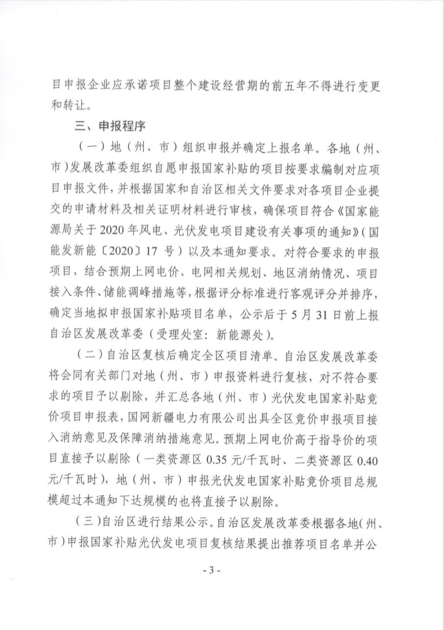 光伏竞价动态深度解析与个人观点观察