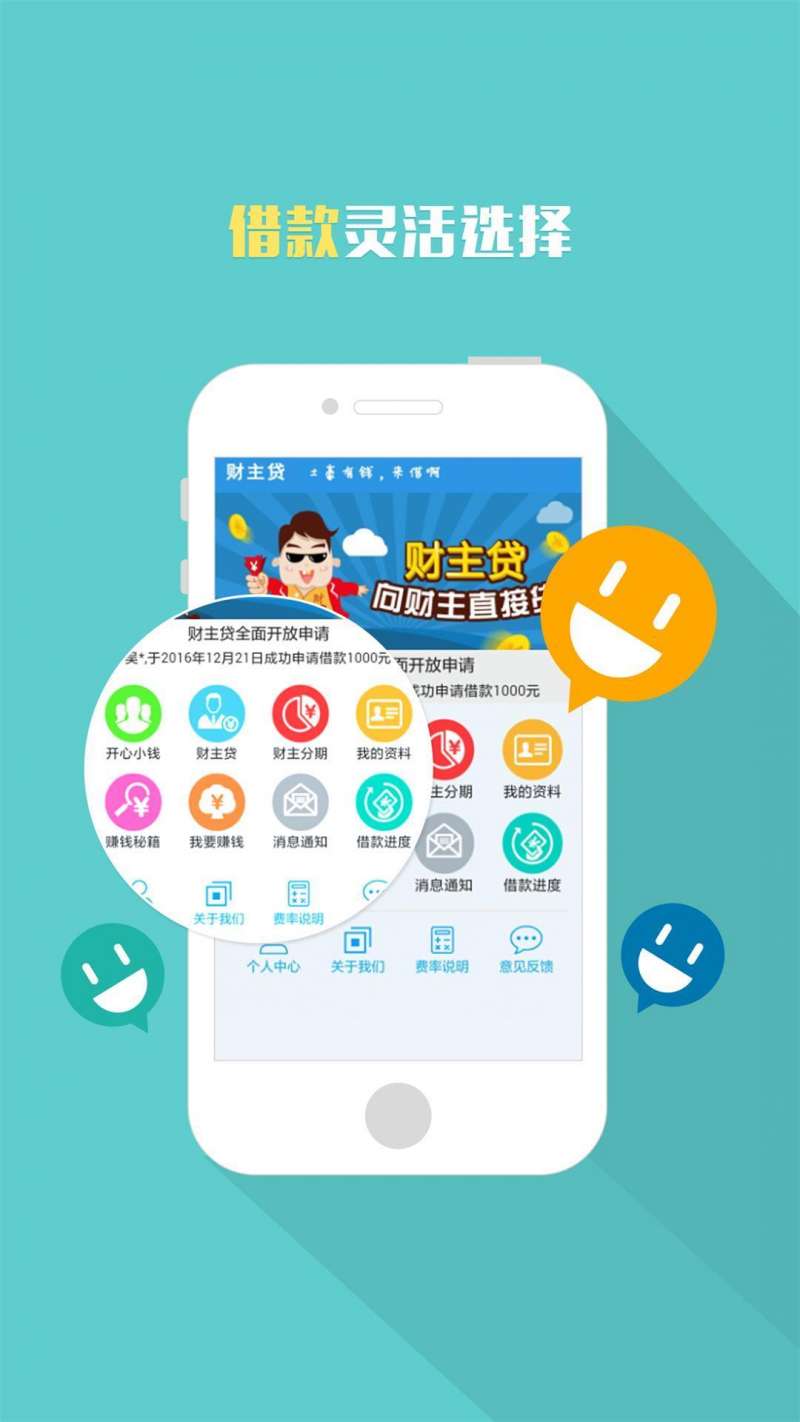 财主贷最新版app，金融领域的璀璨新星崛起