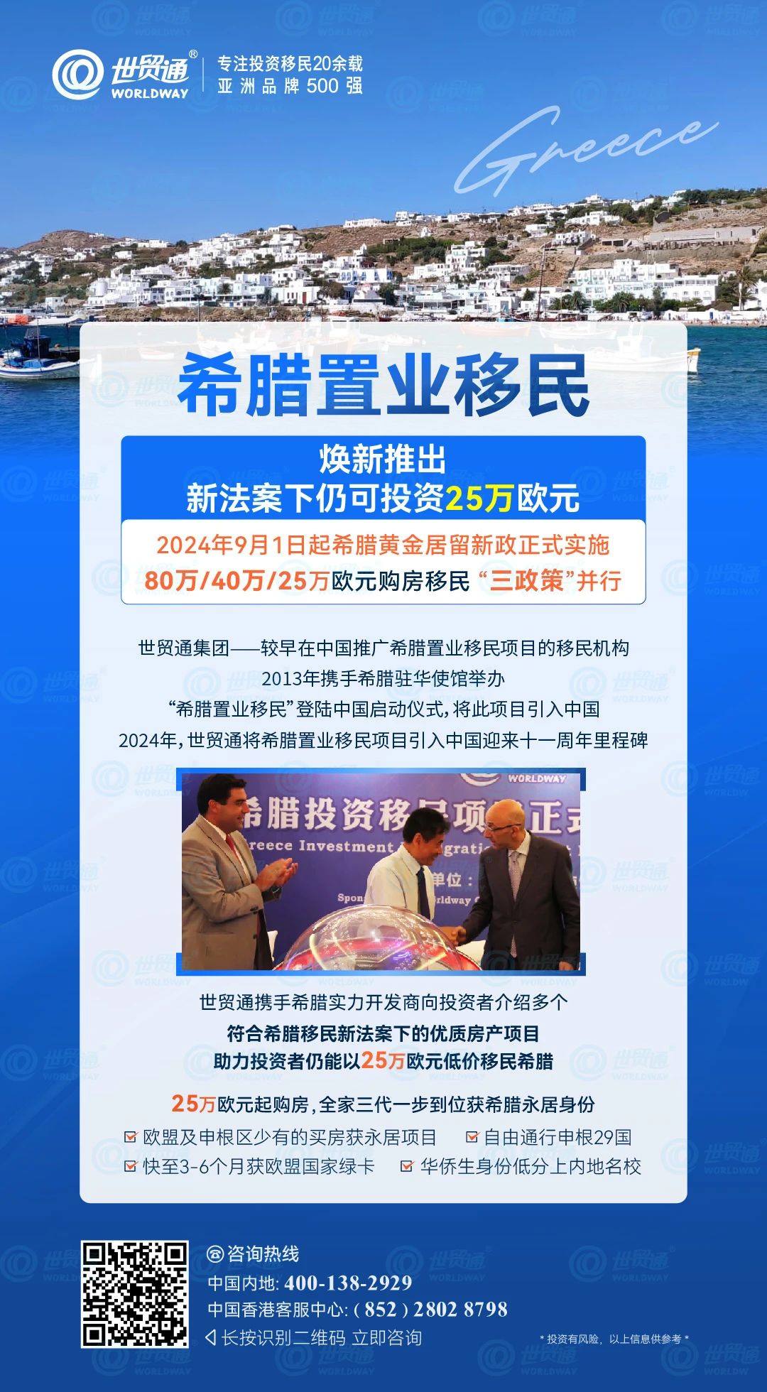 希腊移民新规发布，小巷风情与特色小店揭秘
